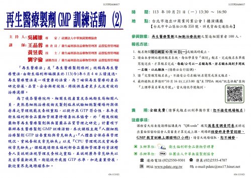 【活動訊息】再生醫療製劑GMP訓練活動(2)